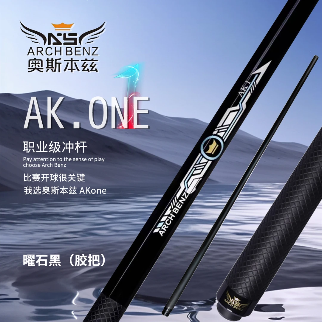 ArchBenz/奥斯本兹AK.ONE系列冲杆全新现货台球杆冲杆