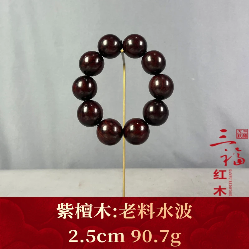 111894 老料水波 紫檀木