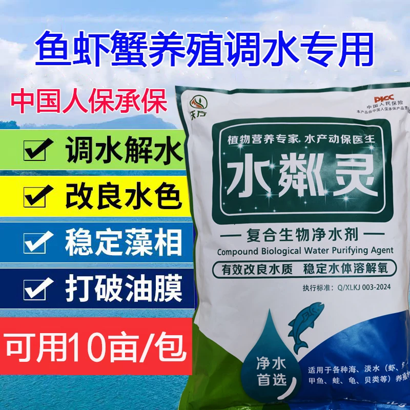 水粼灵复合生物净水剂适用于鱼虾蟹水产养殖正品批发