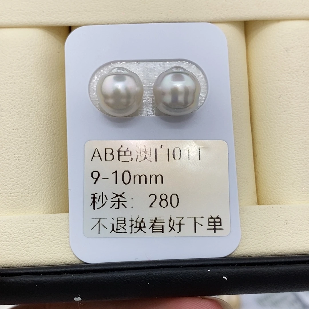 耳饰未镶嵌海水珍珠9-10宝石光 无鉴赏