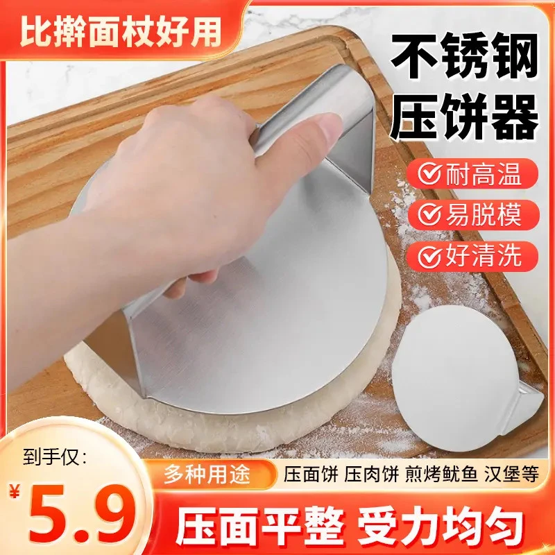 【5·9元不锈钢压皮器】均匀按压面皮成型不锈钢压饼器手压烧烤压板