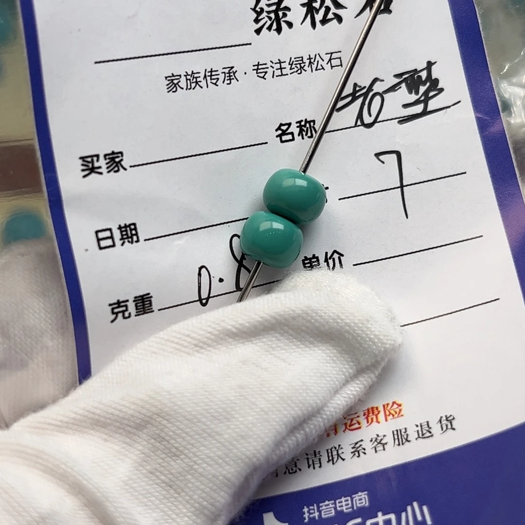 绿松石未镶嵌配饰