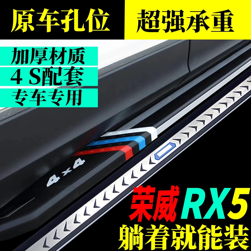 2025款三代荣威RX5专用脚踏rx5新能源改装侧踏板加装迎宾踏板