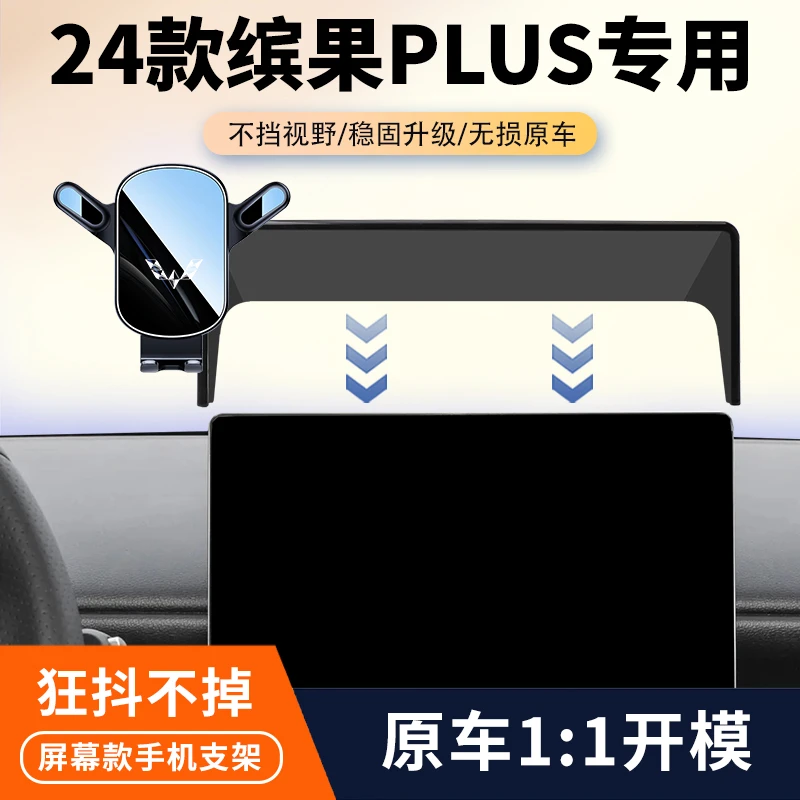 24款五菱缤果PLUS手机车载支架悦享款专用汽车屏幕导航架内饰改装
