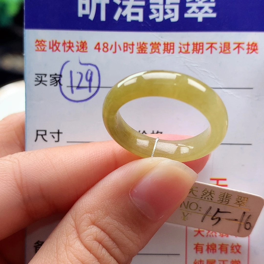 未镶嵌戒指翡翠15 16圈