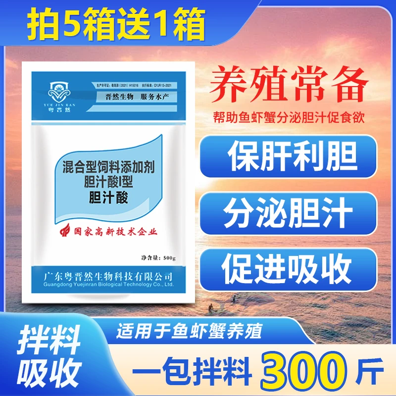 粤晋然30%胆汁酸适用水产养殖鱼虾蟹使用保肝利胆饲料混合型产品