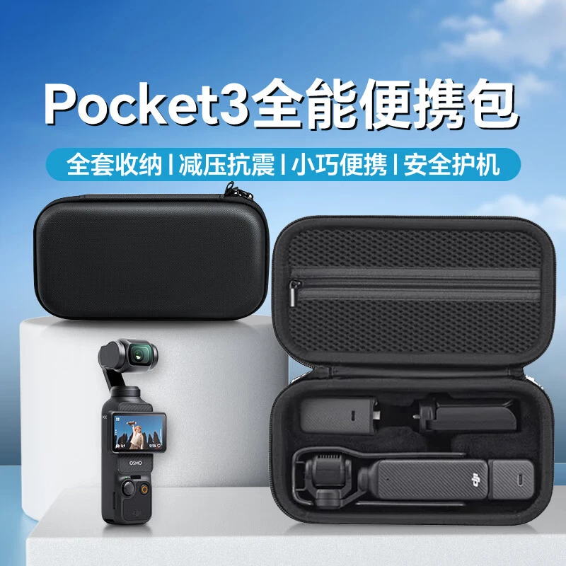 适用DJI大疆收纳便携osmo口袋云台大疆pocket3钢化膜收纳包相机