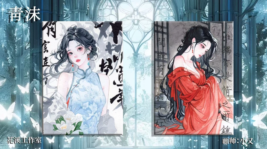 花溪《清沫》系列手绘盲盒