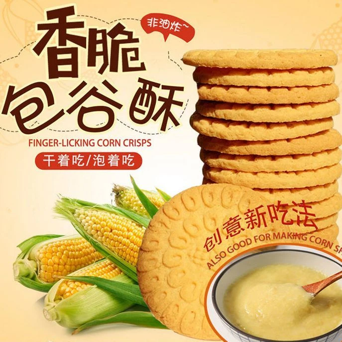 正宗中膳堂花生酱饼干糖醇包谷酥玉米杂粮血糖高糖人专用零食