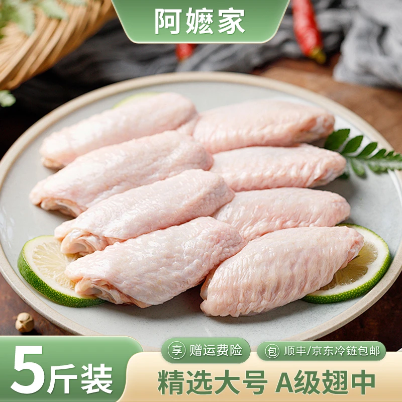 阿嬷散养鸡翅中五斤装新鲜鸡翅中到手约40-55个鸡翅包冰率不含