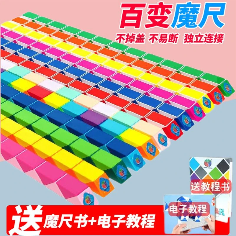 百变魔尺24段36段48段60段72段大号儿童玩具幼儿园魔方开发益智力