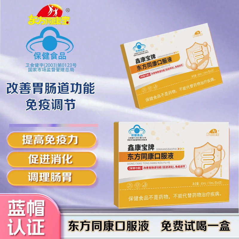 鑫康宝牌东方同康口服液