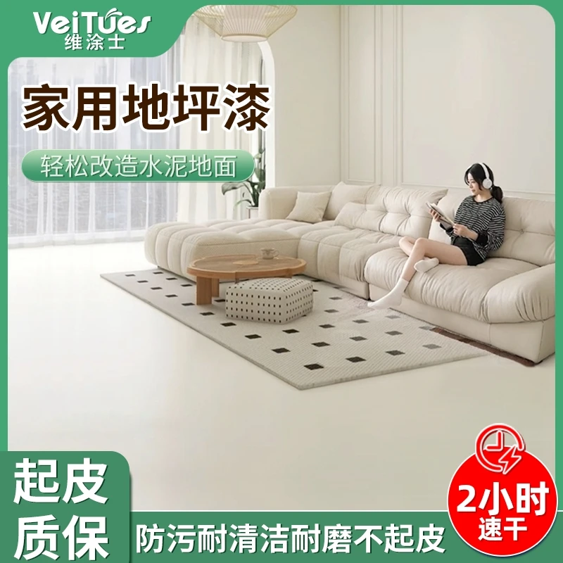 维涂士三合一地坪漆家用防水油漆涂料环氧树脂划线漆水泥地面漆