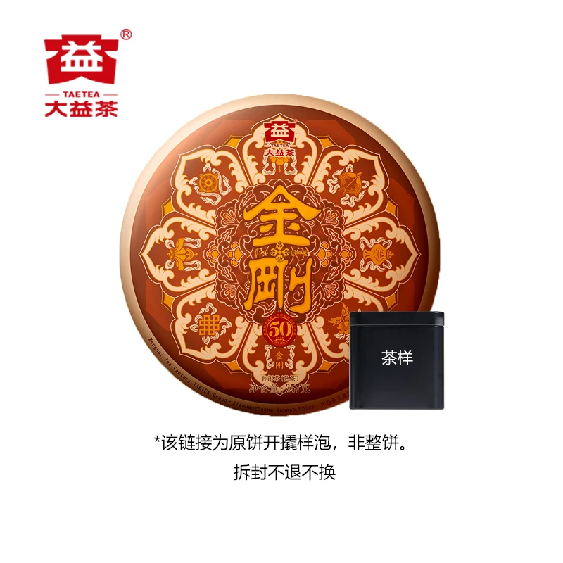 【茶样】大益2023年金刚普洱茶熟茶品鉴装50g/罐高端熟茶原饼开撬