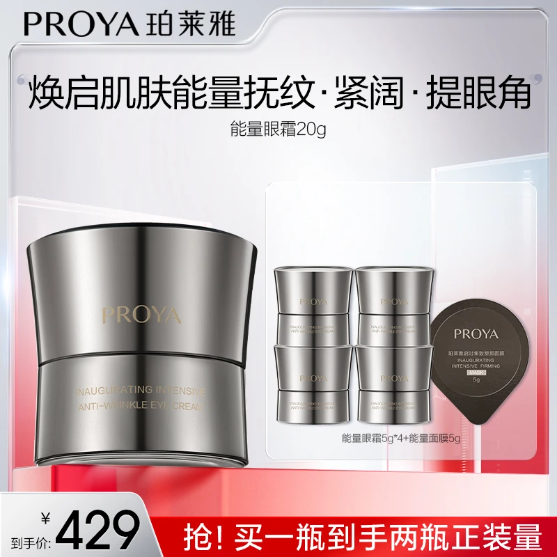 【达人专属】珀莱雅能量眼霜淡纹提拉紧致抗皱修护滋润保湿护肤