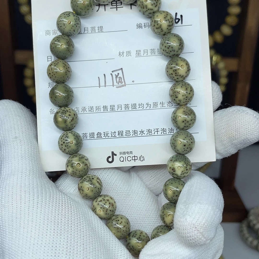 星月菩提吊坠11圆珠，W61。