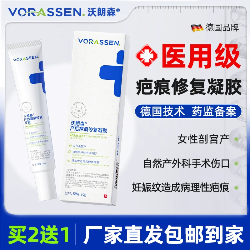 VORASSEN/沃朗森产后疤痕修复凝胶妊娠纹修复