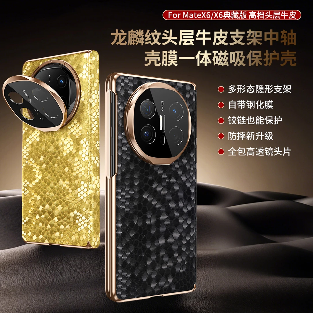 【昆仑防窥】适用华为MateX6真皮壳膜一体全包手机壳镜头支架matex5