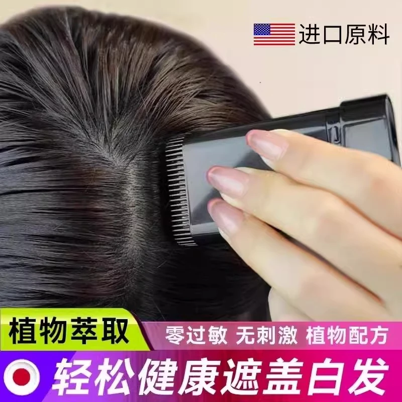 植物遮盖白发美发棒一次性头发染补发笔刷天然纯发神器一梳即黑