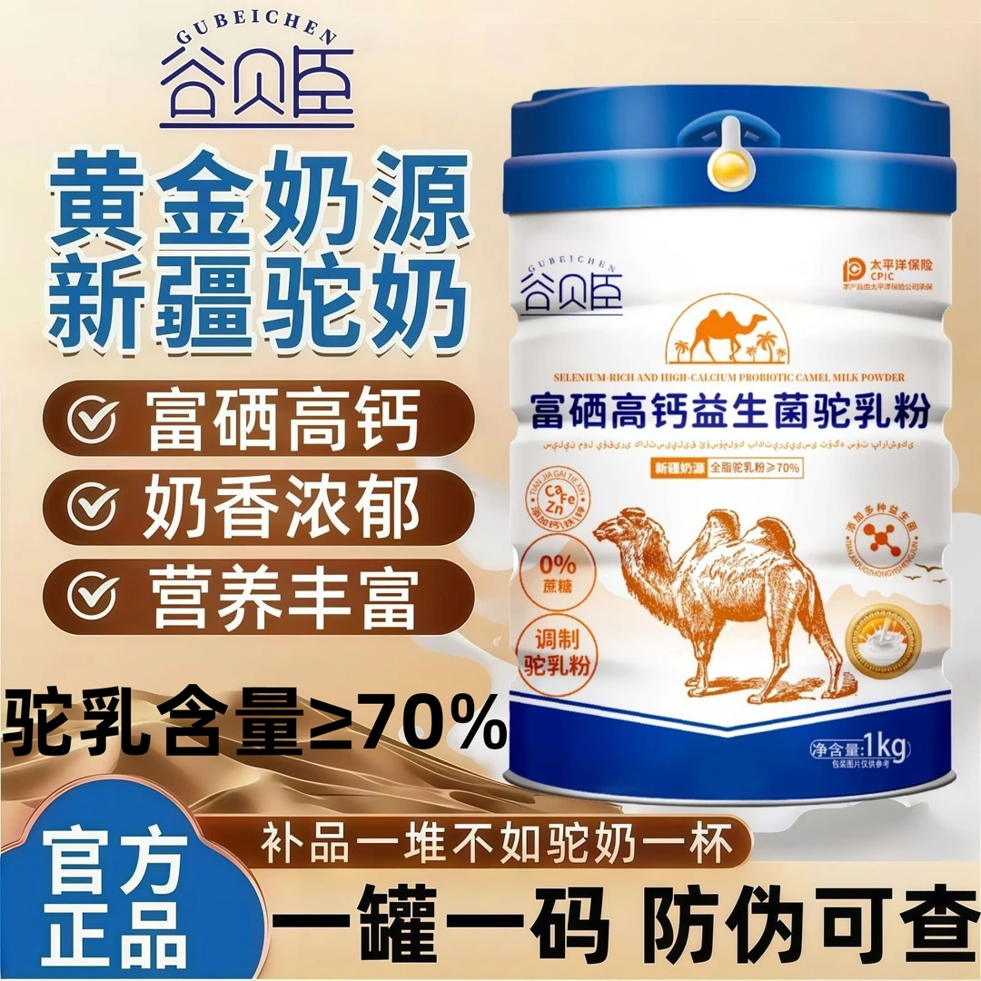 1000g新疆正宗驼奶粉无蔗糖中老年成人学生营养高钙益生菌驼乳粉