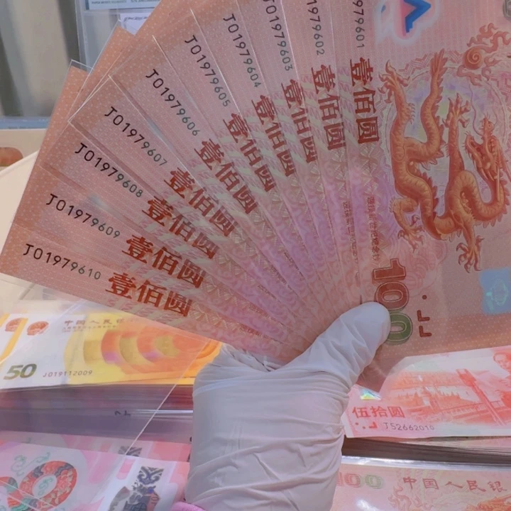 塑料千玺龙钞十连Ｊ01979601-610