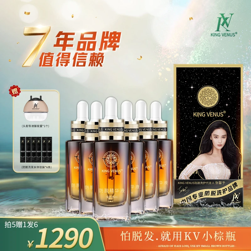 KING VENUS防脱精华液草本植物萃取修护滋养头皮免洗养发精华