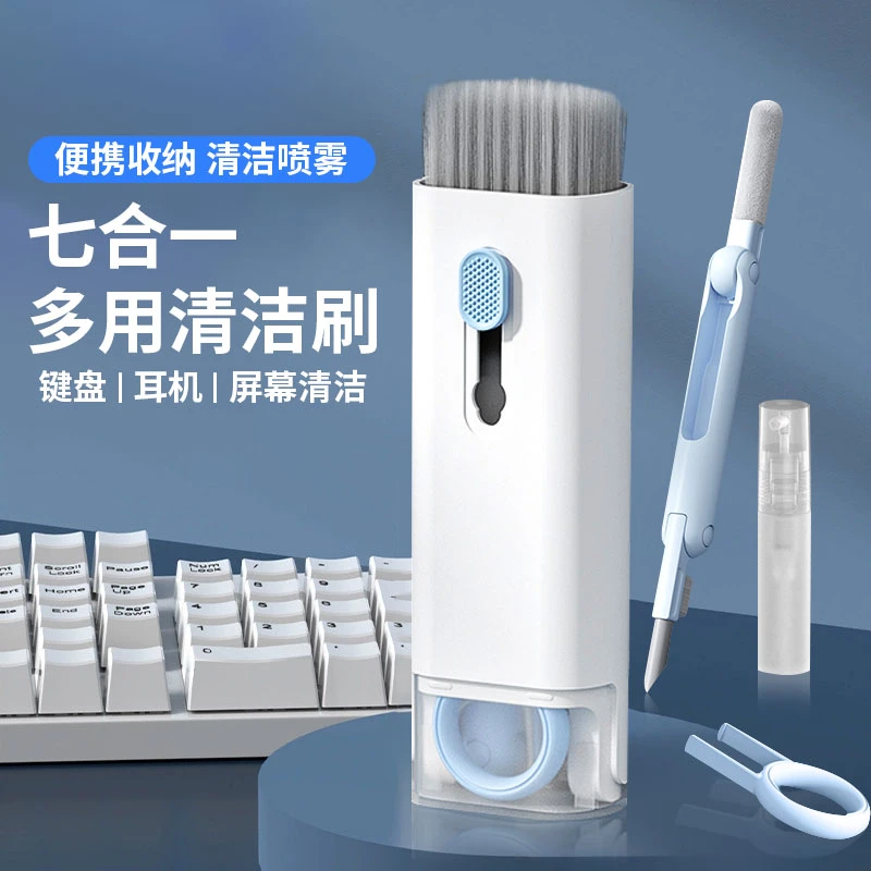 七合一电脑键盘清洁刷拔键器多功能手机蓝牙耳机清洁除尘神器