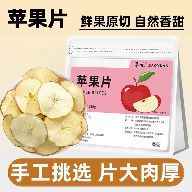 【苹果片】苹果干烘干苹果片新鲜原切搭山楂枸杞泡水喝的冷泡水果茶