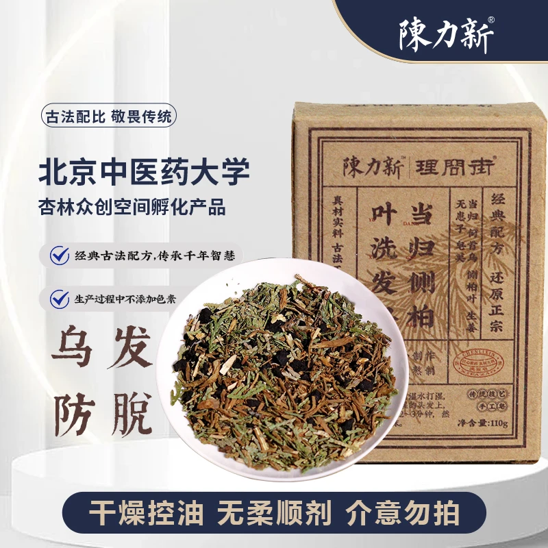 陈力新北京中医药大学当归侧柏叶洗头皂乌发防脱控油传统草本香皂