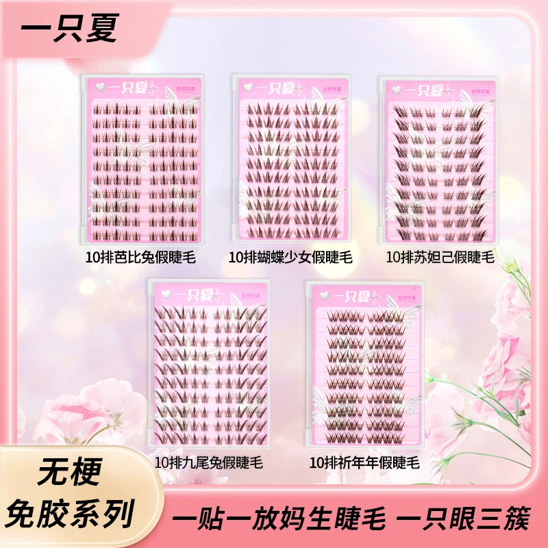 一只夏无梗免胶焦糖色芭比兔蝴蝶少女苏妲已任选三盒假睫毛新手