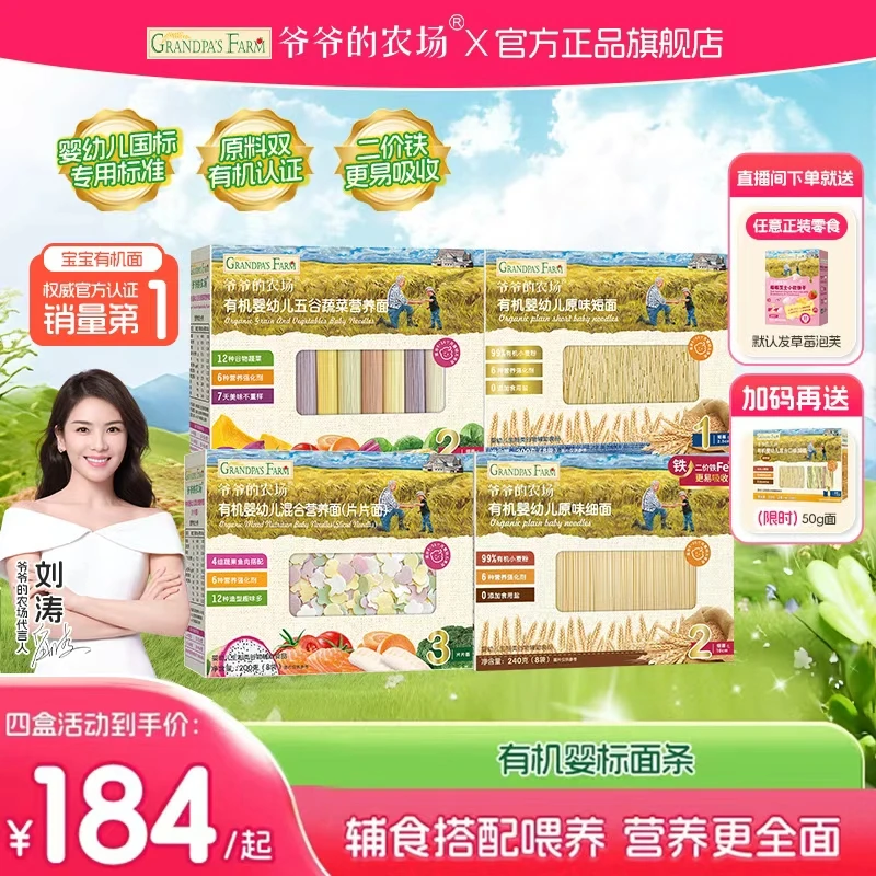 【年终大促】有机面条四盒装爷爷的农场面蝴蝶面分阶二价铁面条