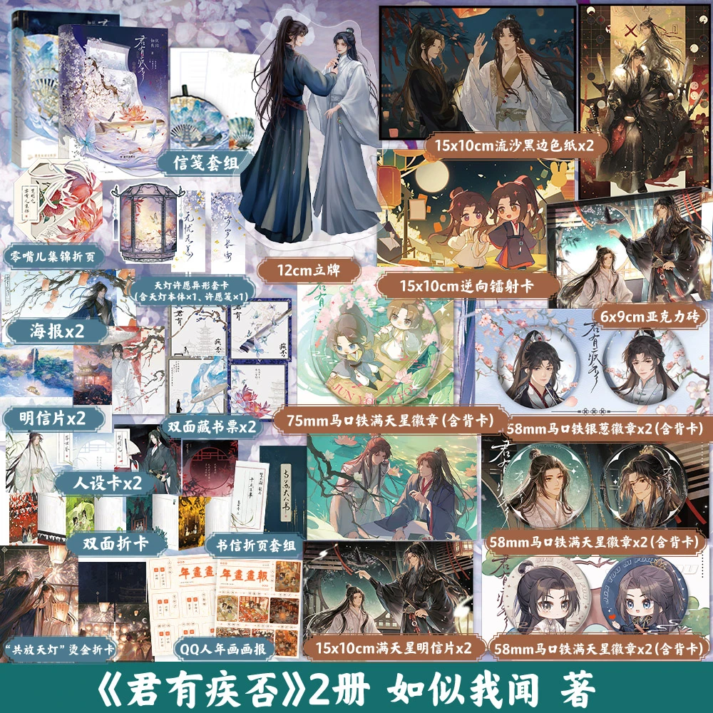 【铁铁】君有疾否套装 如似我闻古代朝堂小说楚明允&苏世誉精美封设