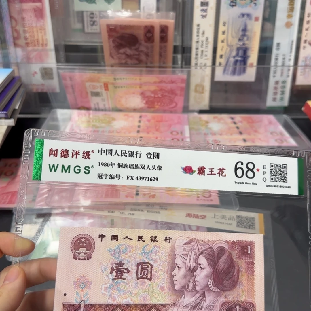 1980年一元霸王花