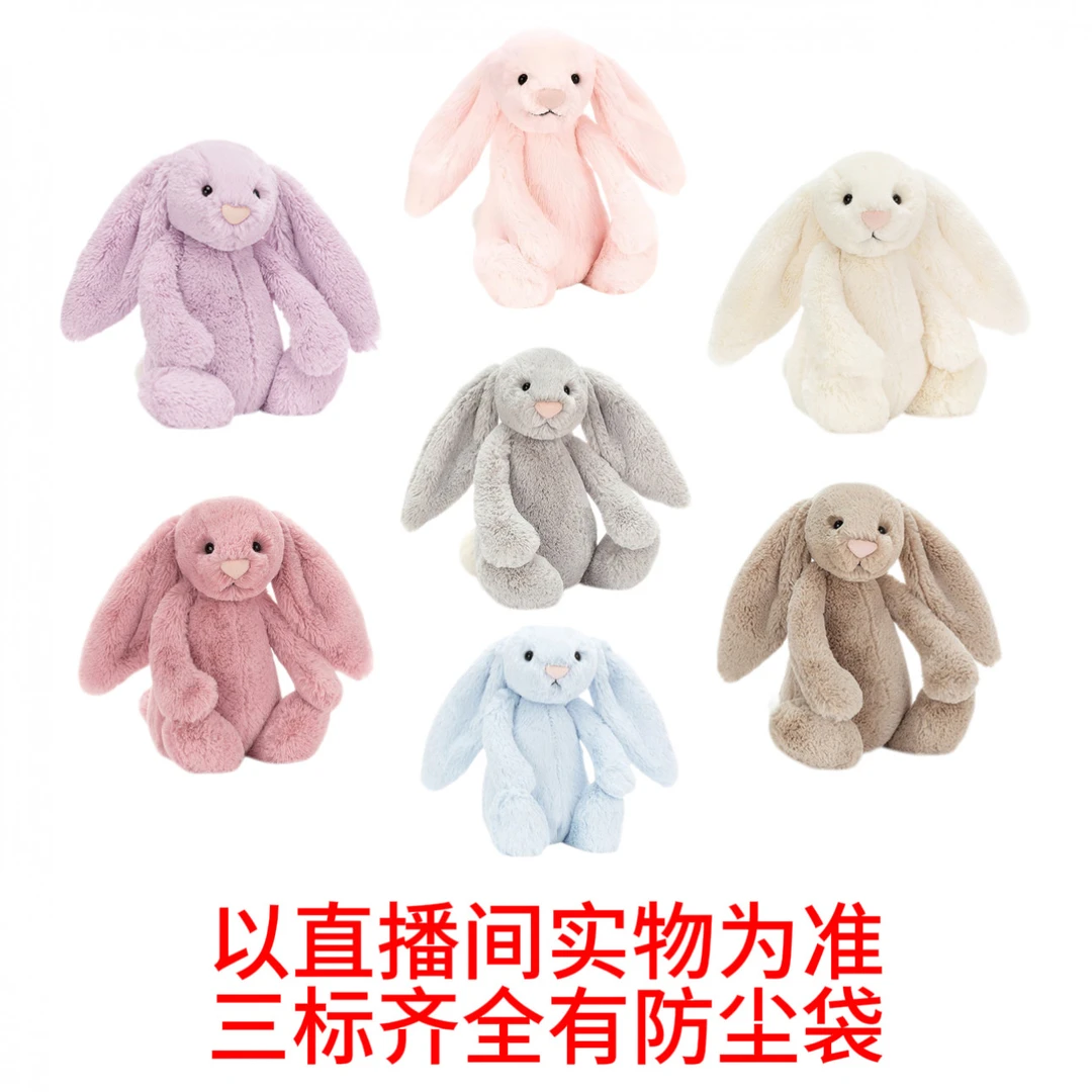 JC  毛绒兔子系列