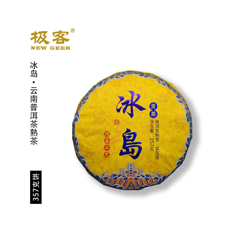 2018年 普洱茶熟茶 冰岛 357g 0230