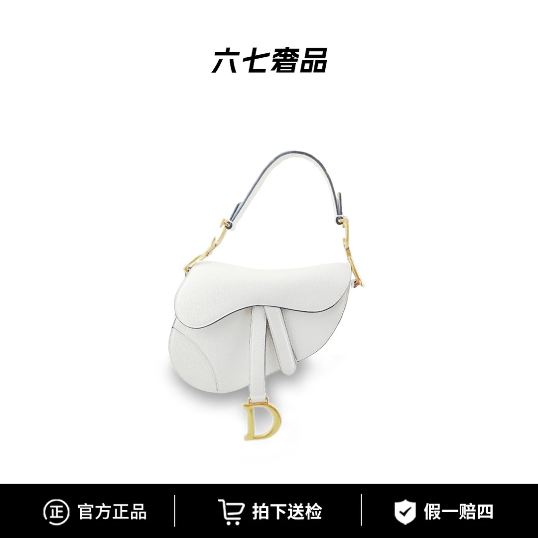 95新 DIOR/迪奥 saddle马鞍包白色金扣小号女士手提