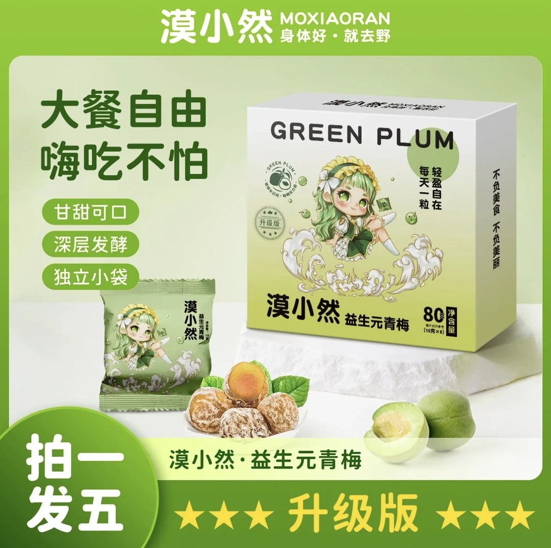 【拍一发五升级款】漠小然益生元青梅益身美丽80克/盒官方正品