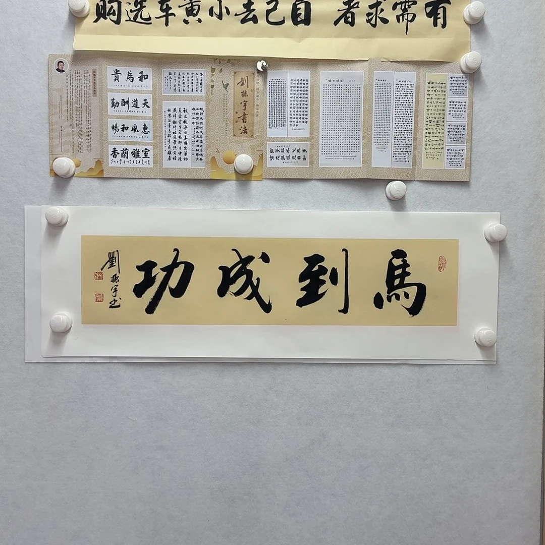 书法马到成功  17×68CM一平尺