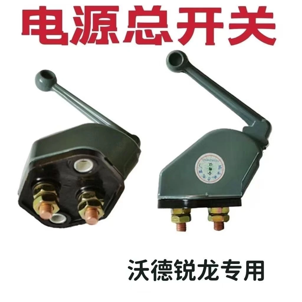 沃得锐龙收割机配件电源总开关开关电瓶电闸闸刀沃德全车原厂断电