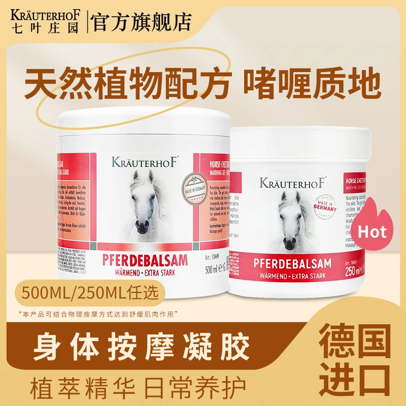 Krauterhof德国马膏进口正品原装外用热感马栗按摩凝胶马油多规格