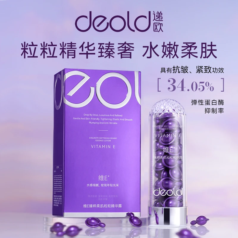 【雪大专属】递欧维E臻粹柔肌粒粒精华露 微囊抗皱紧致精华