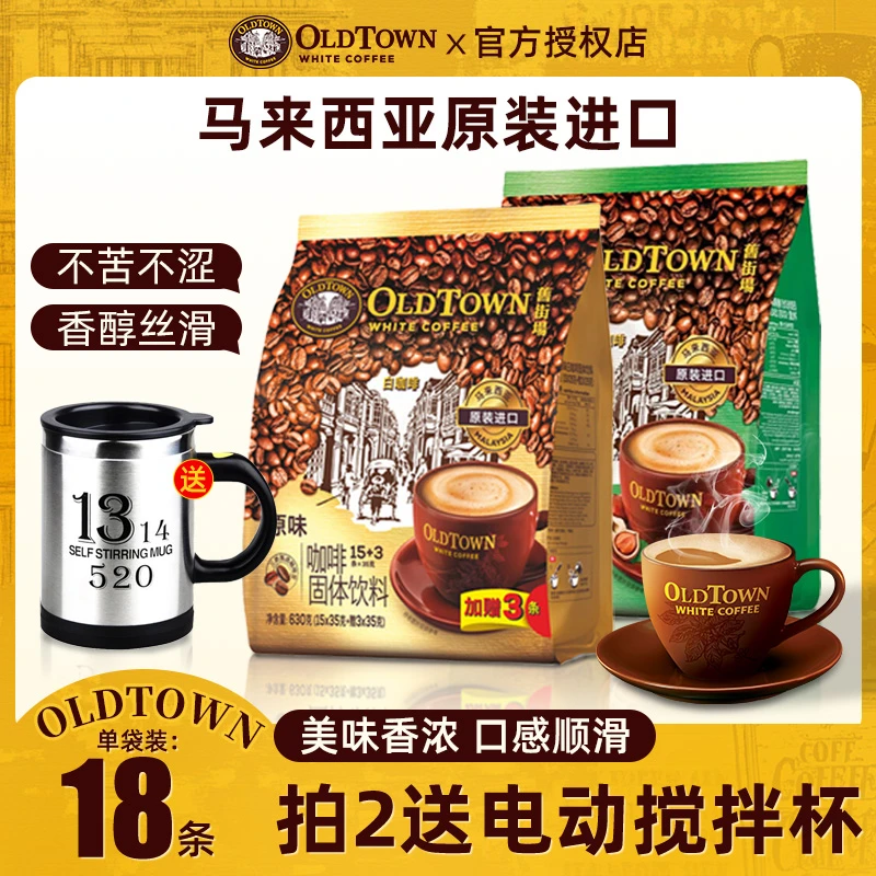 马来西亚原装进口咖啡旧街场咖啡原味榛果速溶咖啡三合一官方正品