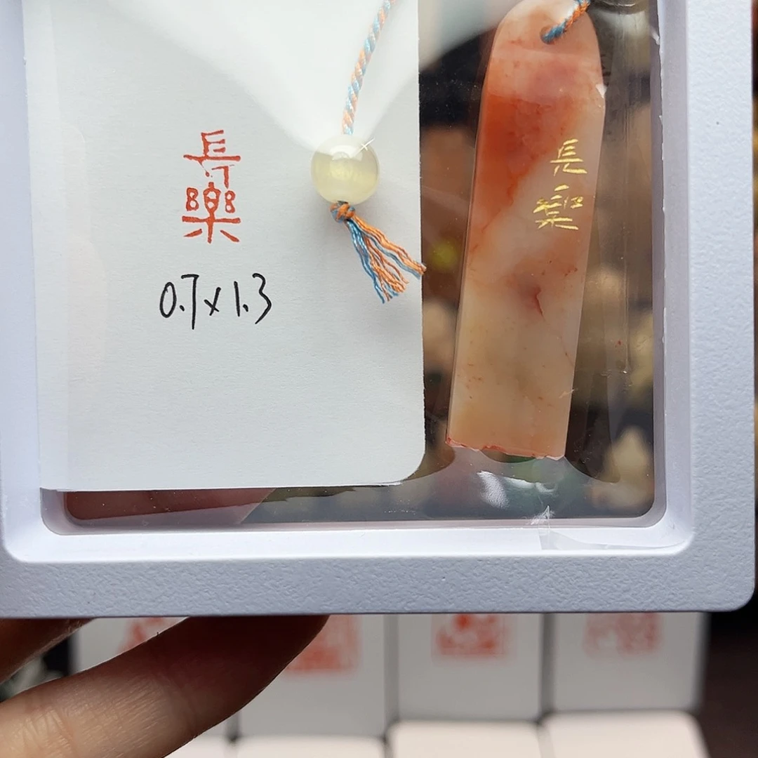 寿山石印石长乐0.7×1.3