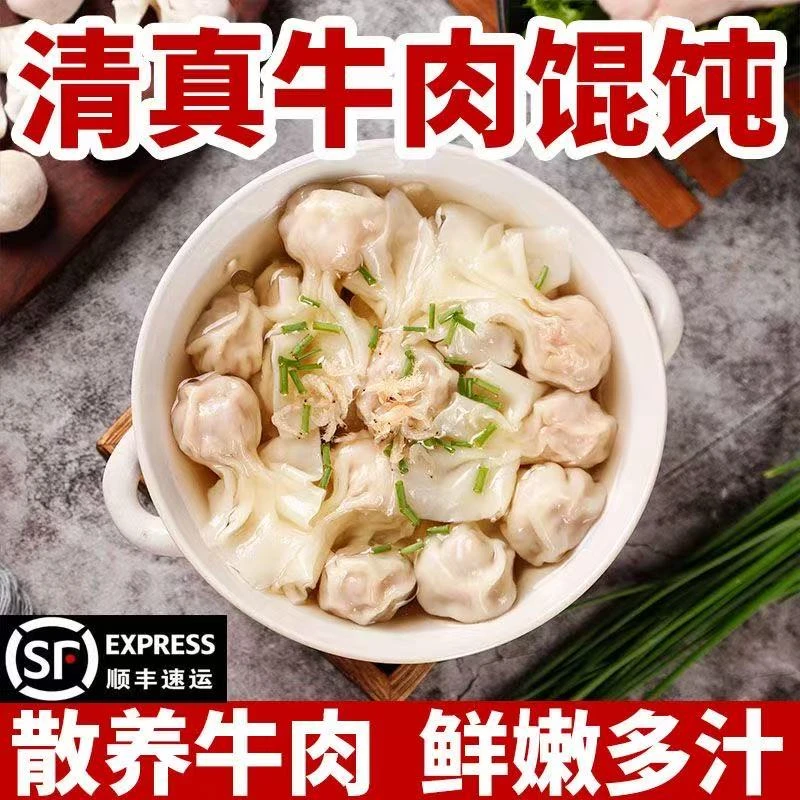 清真牛肉馄饨【到手十包】牛肉小金鱼馄饨202g/包发顺丰冷链SSM1