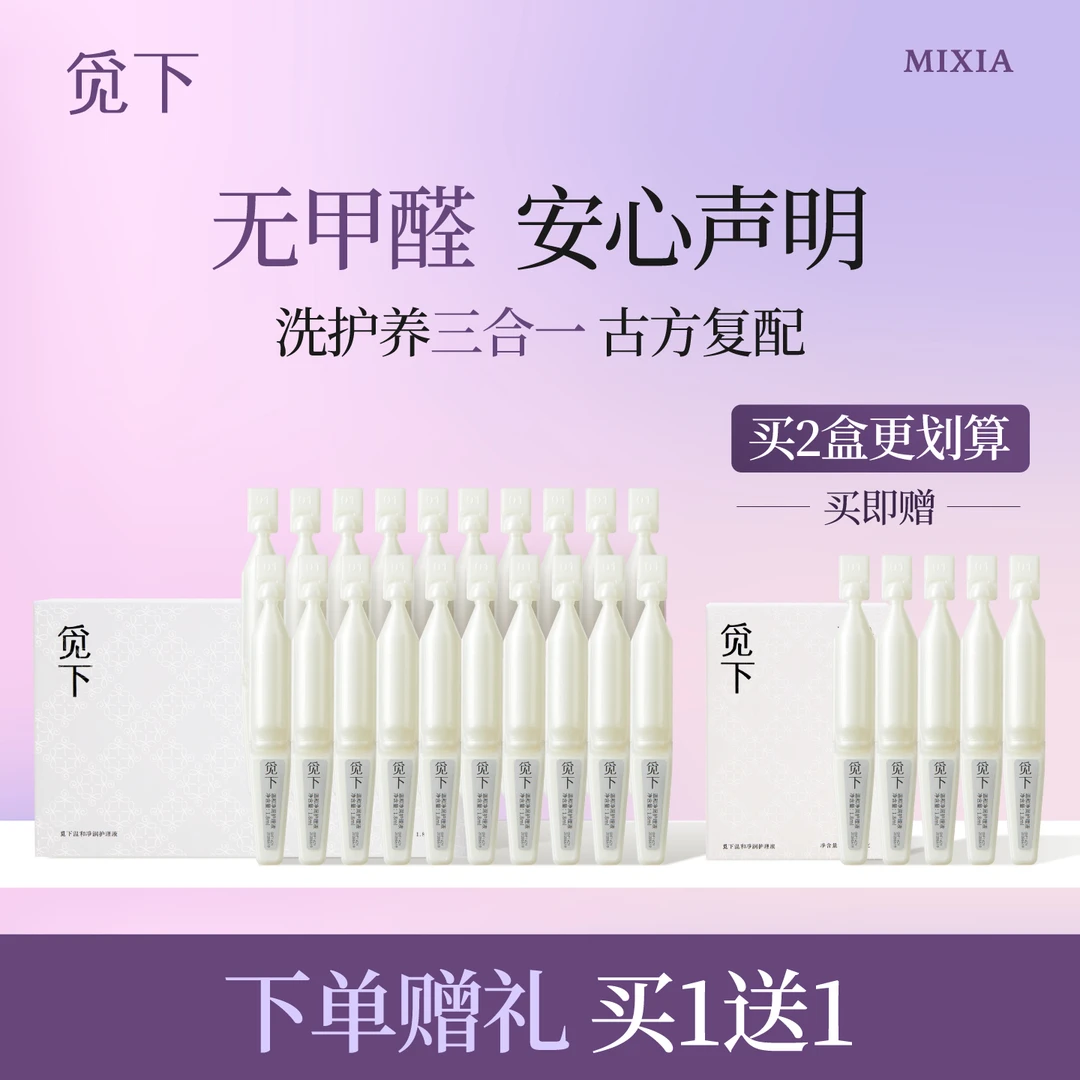 觅下私处洗护清洗液女性次抛私密护理液日常便携温和水润祛味