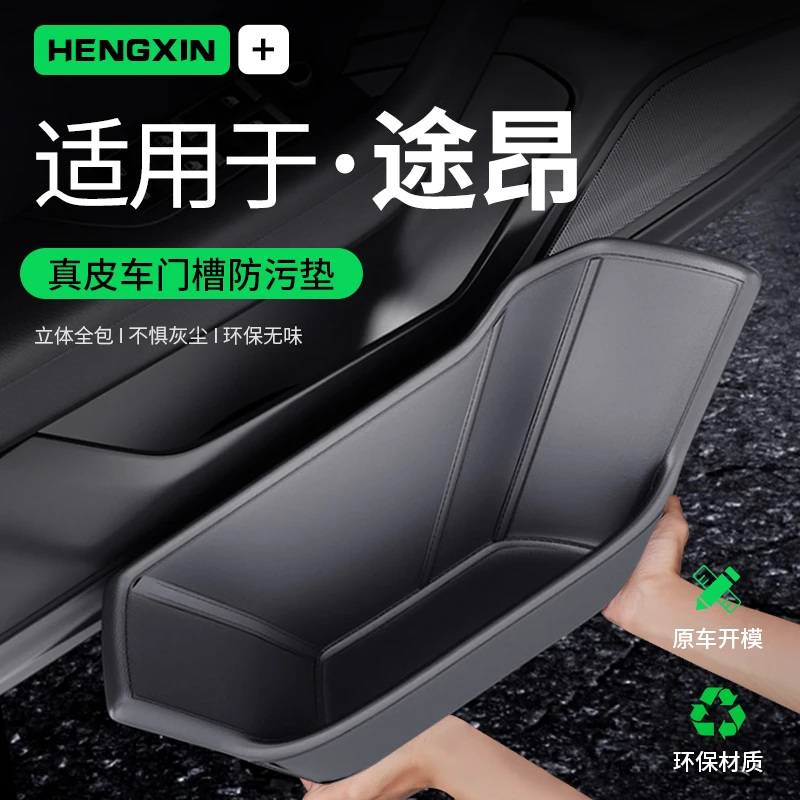 2025款大众途昂车门门槽储物盒途昂X车内装饰用品大全改装升级24