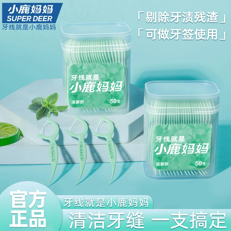 小鹿妈妈牙线棒超细家庭装成人牙线安全一次性剔牙线签随身便携