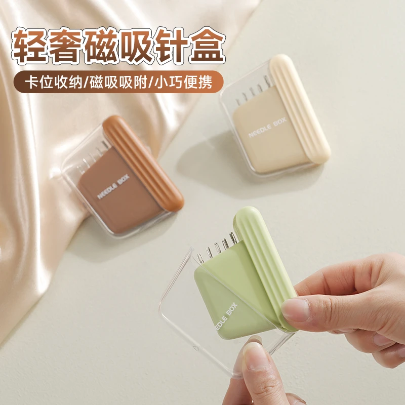 磁吸针盒家用手工针缝补工具学生宿舍多用途便携式针线盒手缝针盒