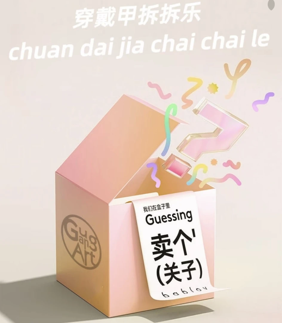 【盲盒小屋】猫妹轻奢穿戴甲盲盒随机款【不退不换】