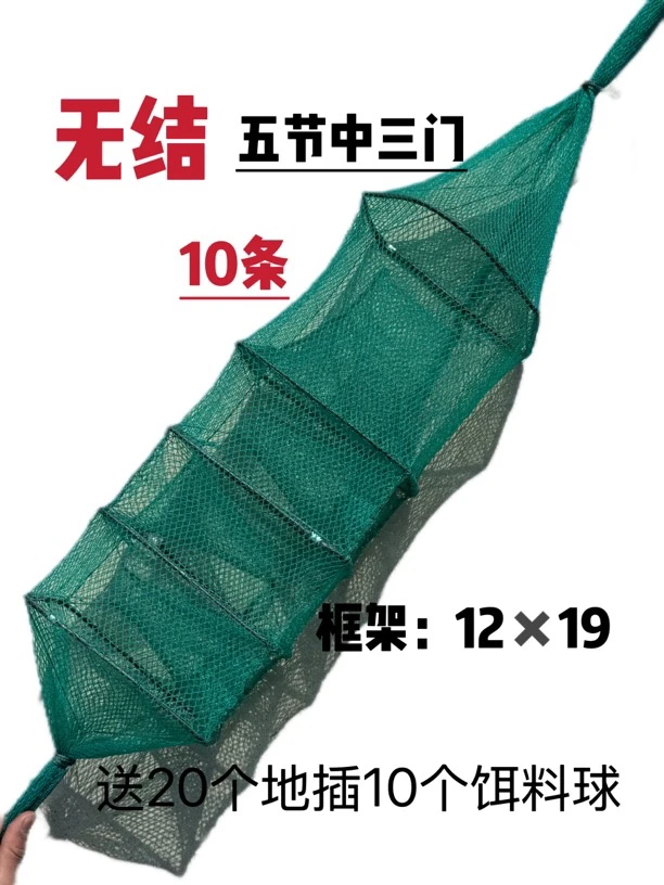 【10条】精品5节中三门泥鳅黄鳝笼鳝鱼笼加厚手工黄鳝网+地插饵料球